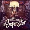 Чаян Фамали - Superstar