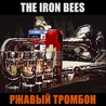 Слушать The Iron Bees feat Мрачный