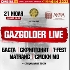 Фестиваль "Gazgolder Live 2018"
