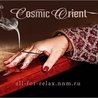 Слушать Cosmic Orient