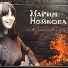 Мария Нейкова