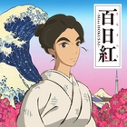 Из аниме "Мисс Хокусай / Sarusuberi: Miss Hokusai"