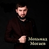 Слушать Мохьмад Могаев