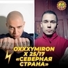Слушать 25/17 feat Oxxxymiron