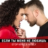 Слушать Егор Крид feat Molly
