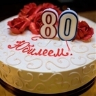Песни на день рождения 80 лет